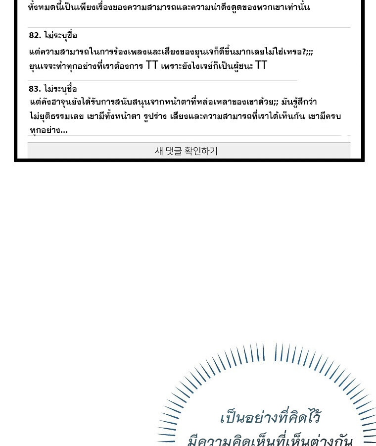 The Crazy Genius Composer Returns ตอนที่ 31 แปลไทย page 111