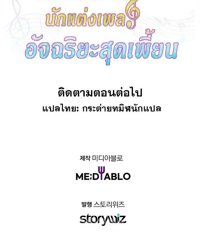 The Crazy Genius Composer Returns ตอนที่ 31 แปลไทย page 118
