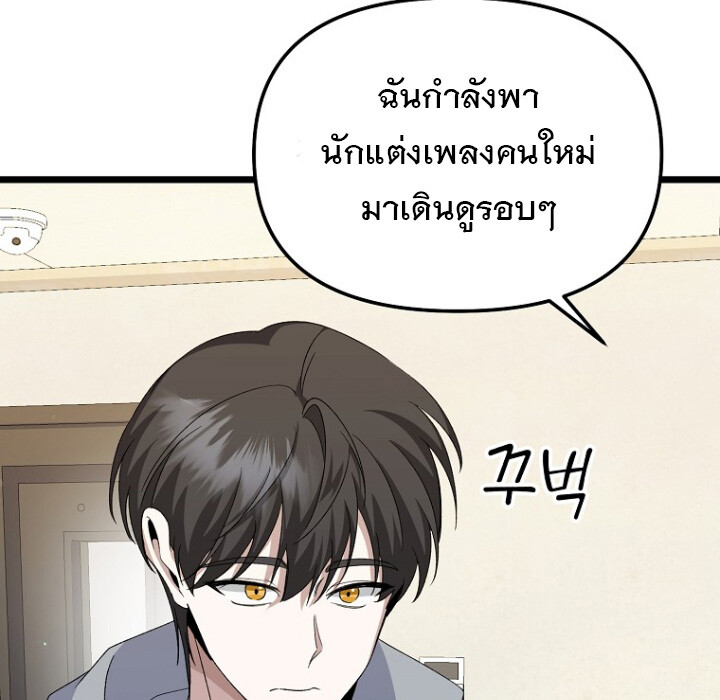 The Crazy Genius Composer Returns ตอนที่ 3 แปลไทย page 129
