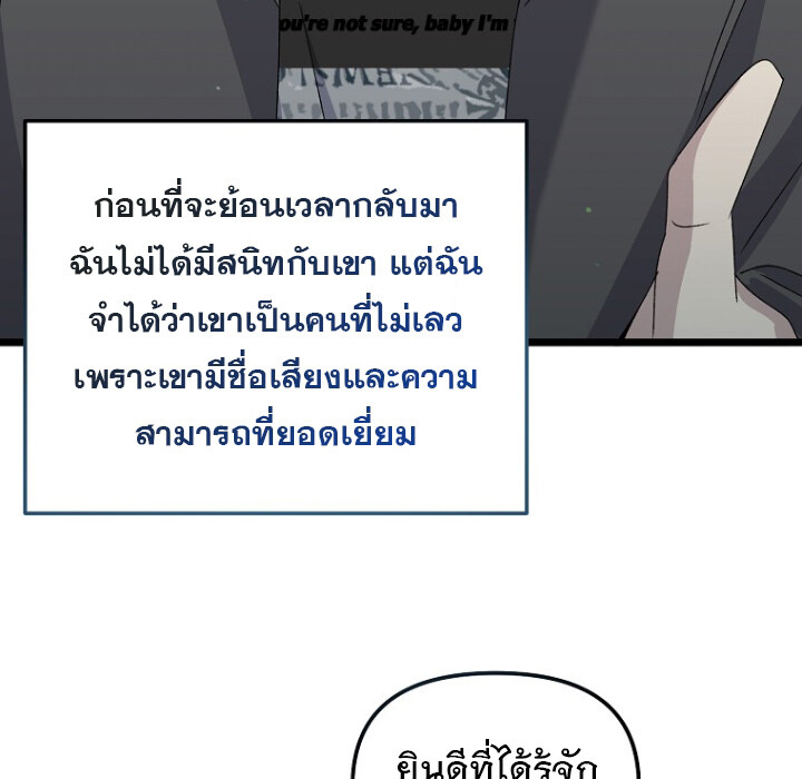 The Crazy Genius Composer Returns ตอนที่ 3 แปลไทย page 133