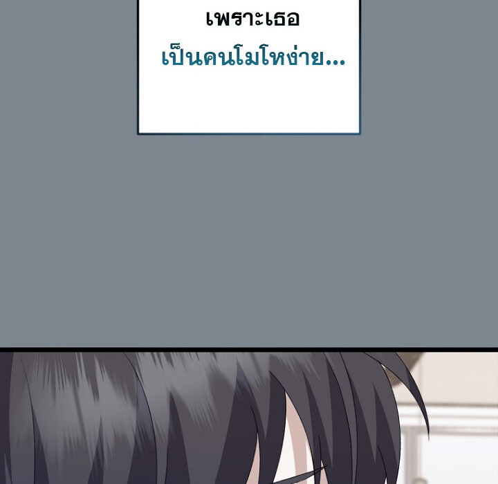 The Crazy Genius Composer Returns ตอนที่ 3 แปลไทย page 153