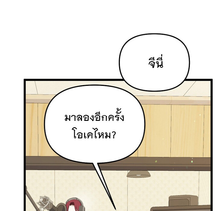 The Crazy Genius Composer Returns ตอนที่ 3 แปลไทย page 174