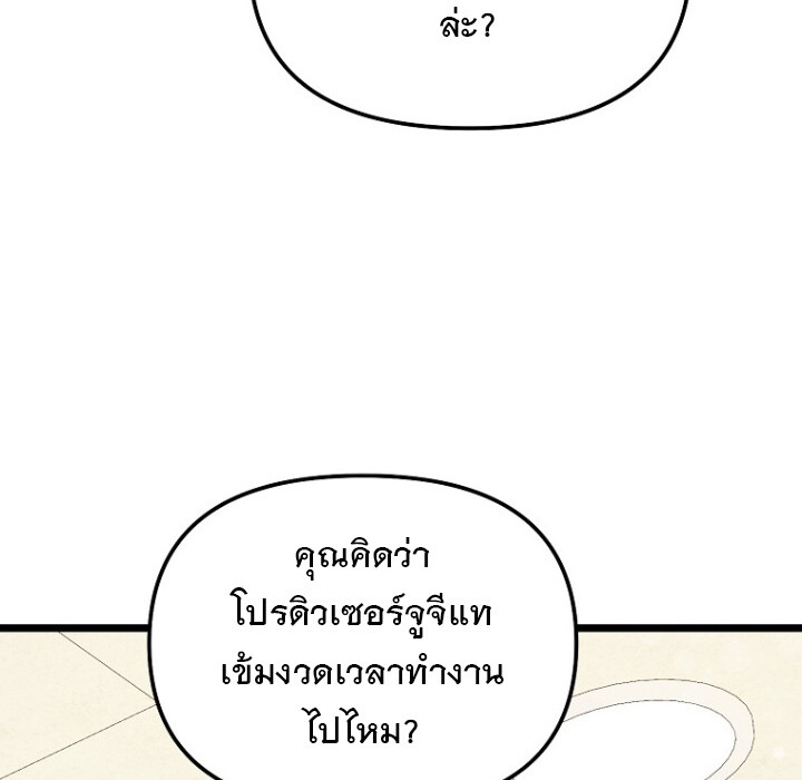 The Crazy Genius Composer Returns ตอนที่ 3 แปลไทย page 179