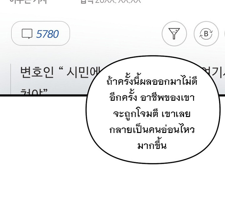 The Crazy Genius Composer Returns ตอนที่ 3 แปลไทย page 183