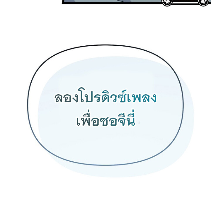 The Crazy Genius Composer Returns ตอนที่ 3 แปลไทย page 192