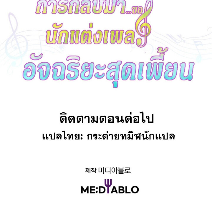 The Crazy Genius Composer Returns ตอนที่ 3 แปลไทย page 194