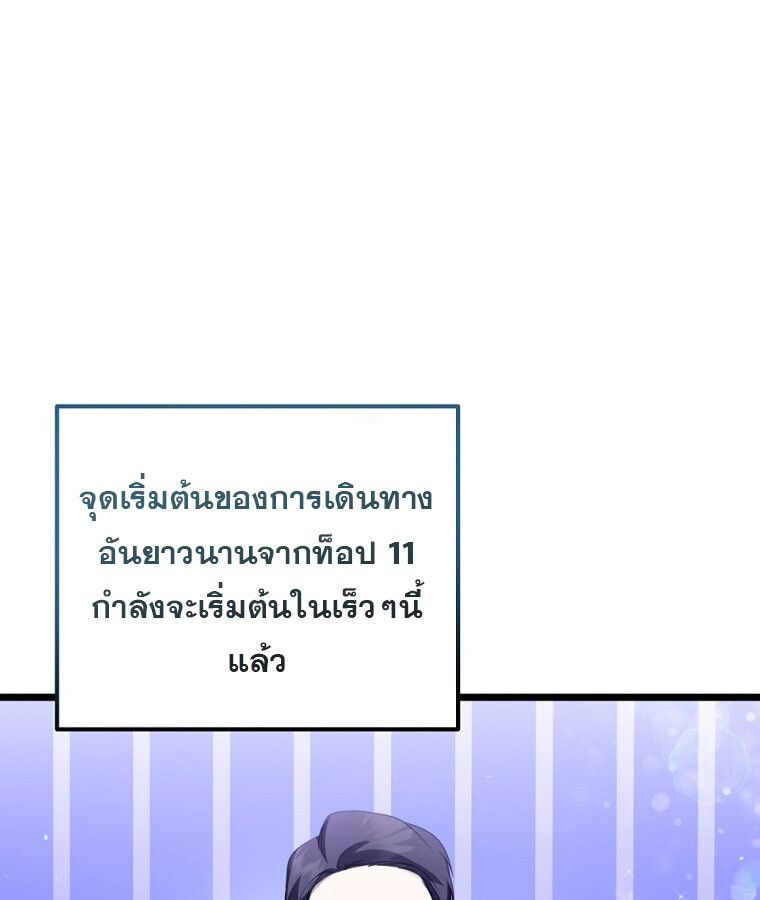 The Crazy Genius Composer Returns ตอนที่ 32 แปลไทย page 1