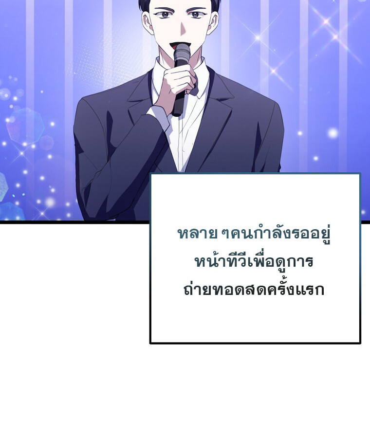 The Crazy Genius Composer Returns ตอนที่ 32 แปลไทย page 2