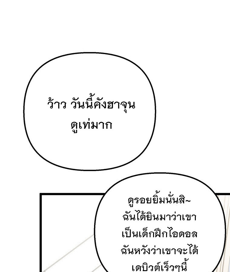 The Crazy Genius Composer Returns ตอนที่ 32 แปลไทย page 3