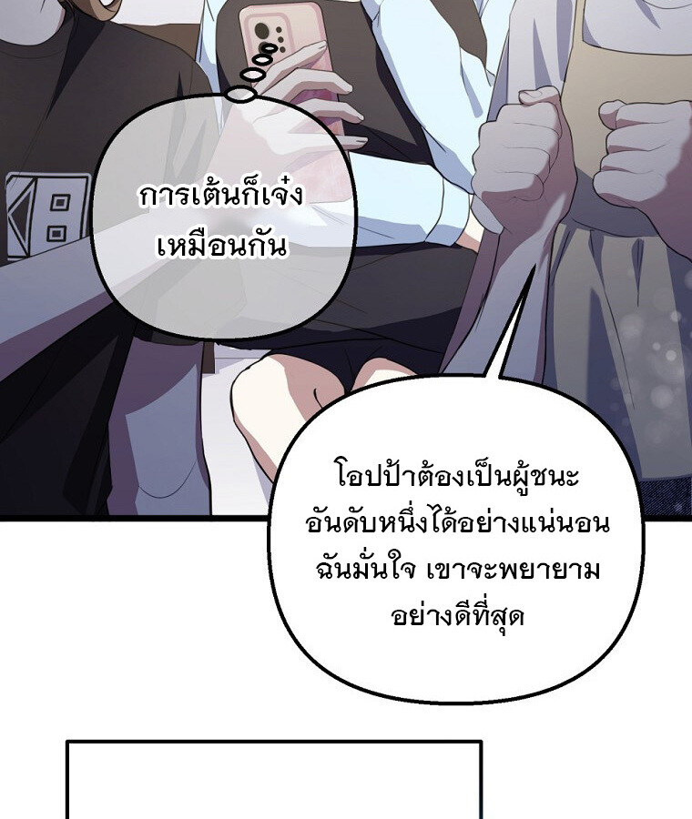 The Crazy Genius Composer Returns ตอนที่ 32 แปลไทย page 6