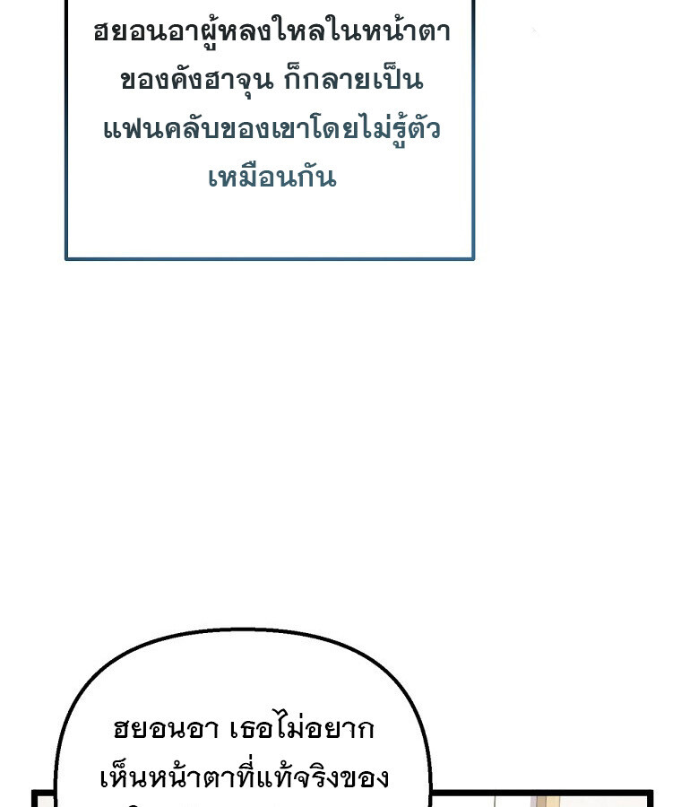 The Crazy Genius Composer Returns ตอนที่ 32 แปลไทย page 7