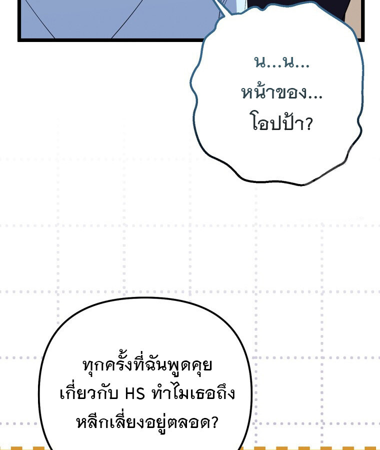 The Crazy Genius Composer Returns ตอนที่ 32 แปลไทย page 9