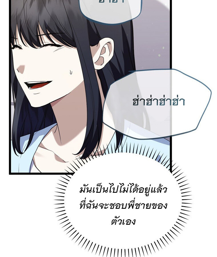 The Crazy Genius Composer Returns ตอนที่ 32 แปลไทย page 12
