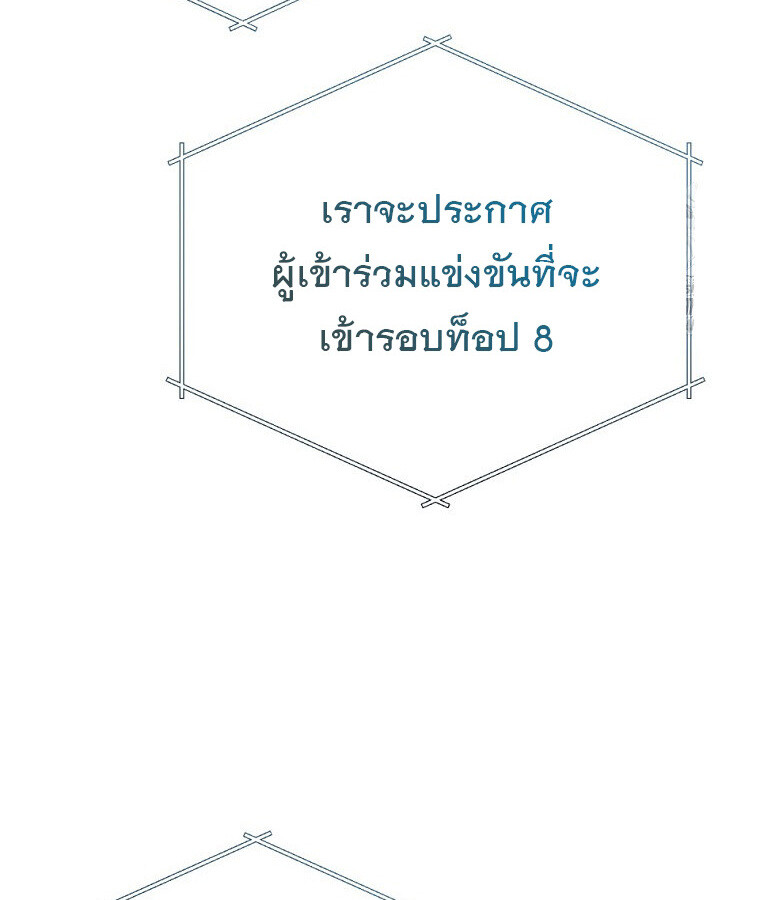 The Crazy Genius Composer Returns ตอนที่ 32 แปลไทย page 14