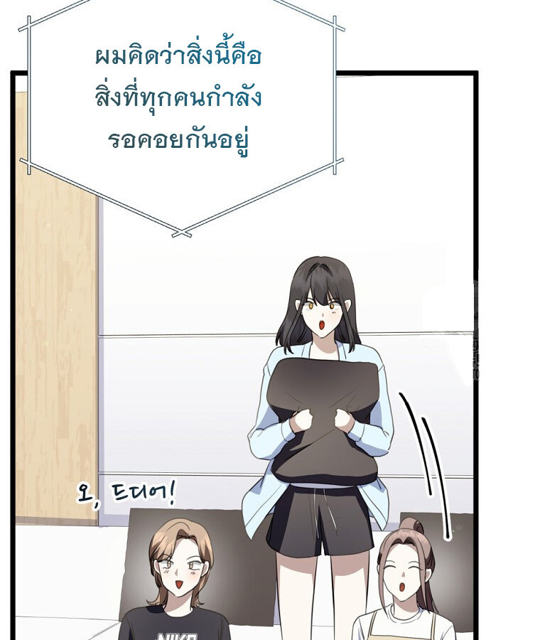 The Crazy Genius Composer Returns ตอนที่ 32 แปลไทย page 15