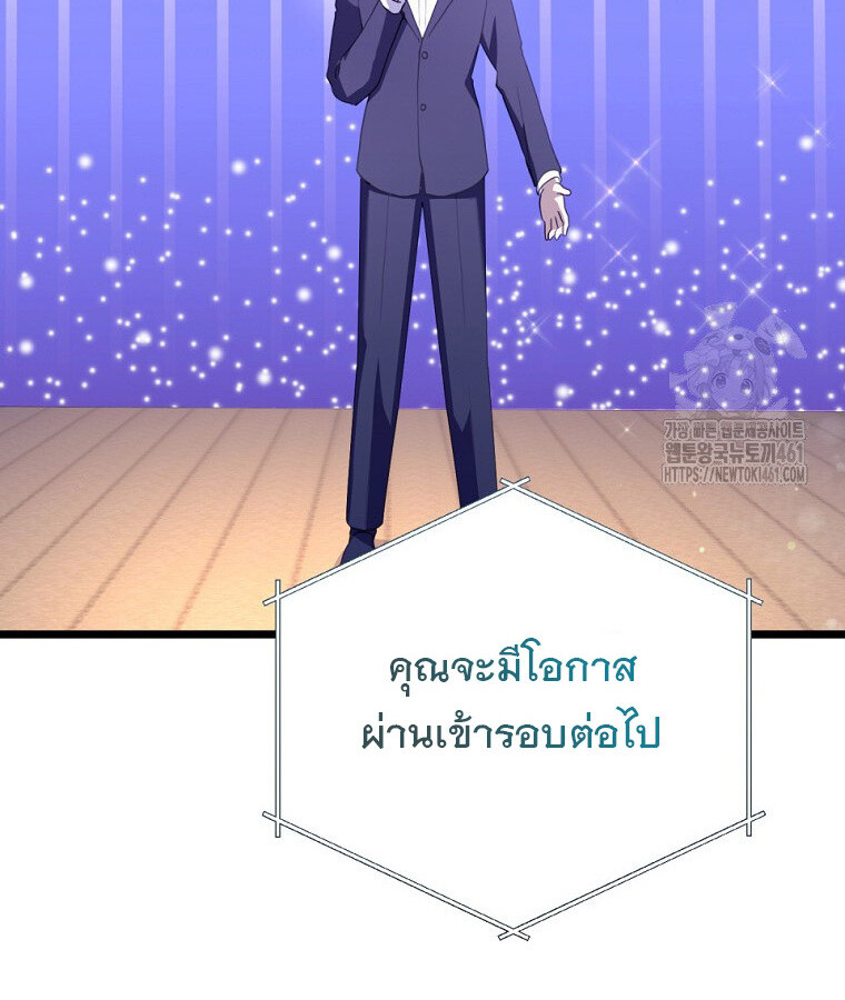The Crazy Genius Composer Returns ตอนที่ 32 แปลไทย page 24