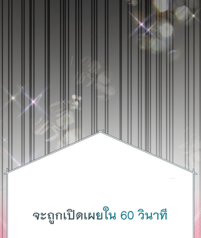 The Crazy Genius Composer Returns ตอนที่ 32 แปลไทย page 26