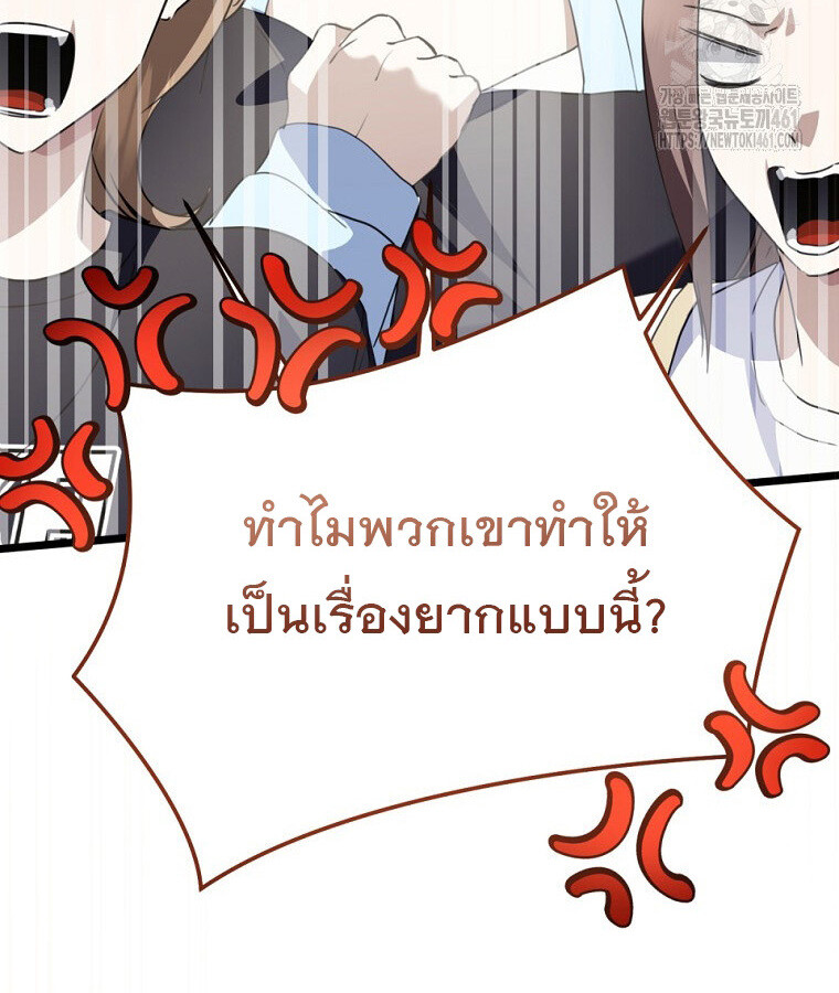 The Crazy Genius Composer Returns ตอนที่ 32 แปลไทย page 28