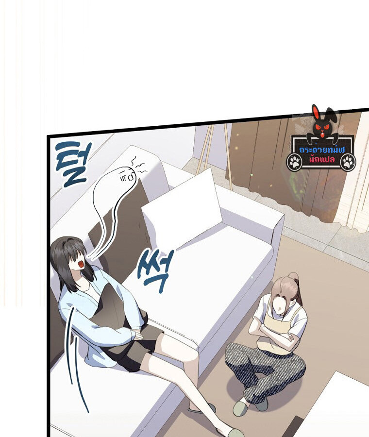The Crazy Genius Composer Returns ตอนที่ 32 แปลไทย page 29