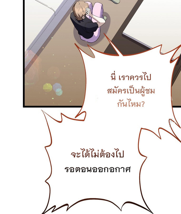 The Crazy Genius Composer Returns ตอนที่ 32 แปลไทย page 30