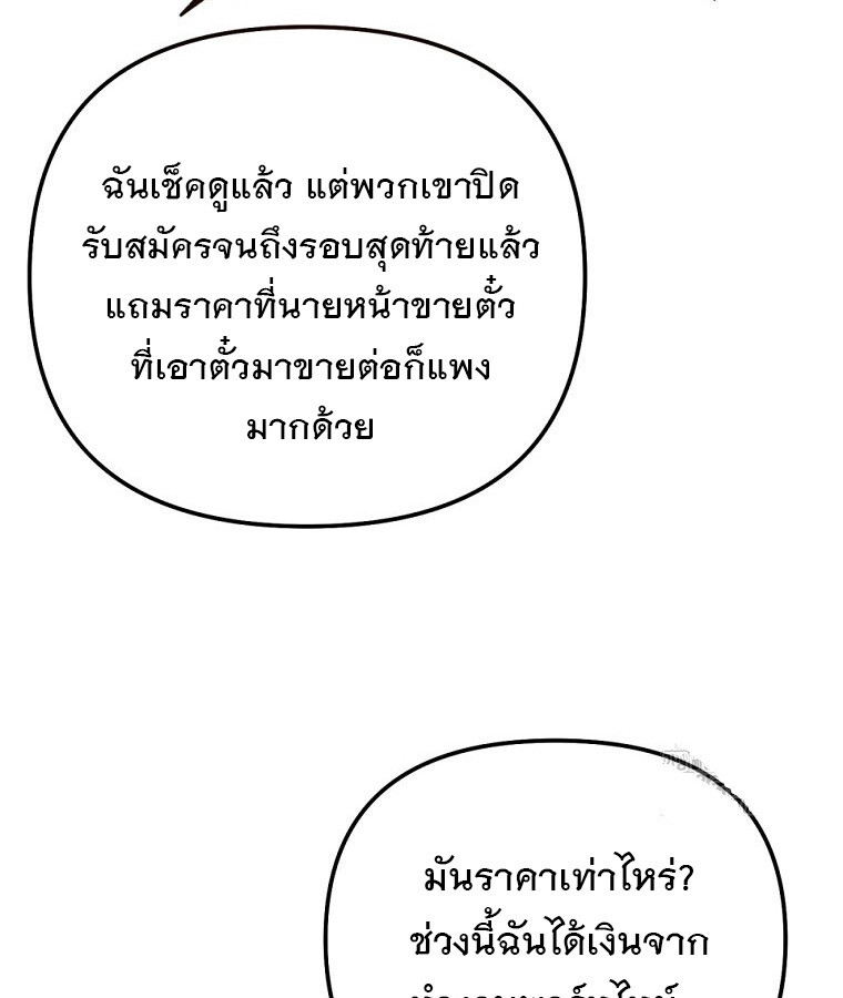 The Crazy Genius Composer Returns ตอนที่ 32 แปลไทย page 31