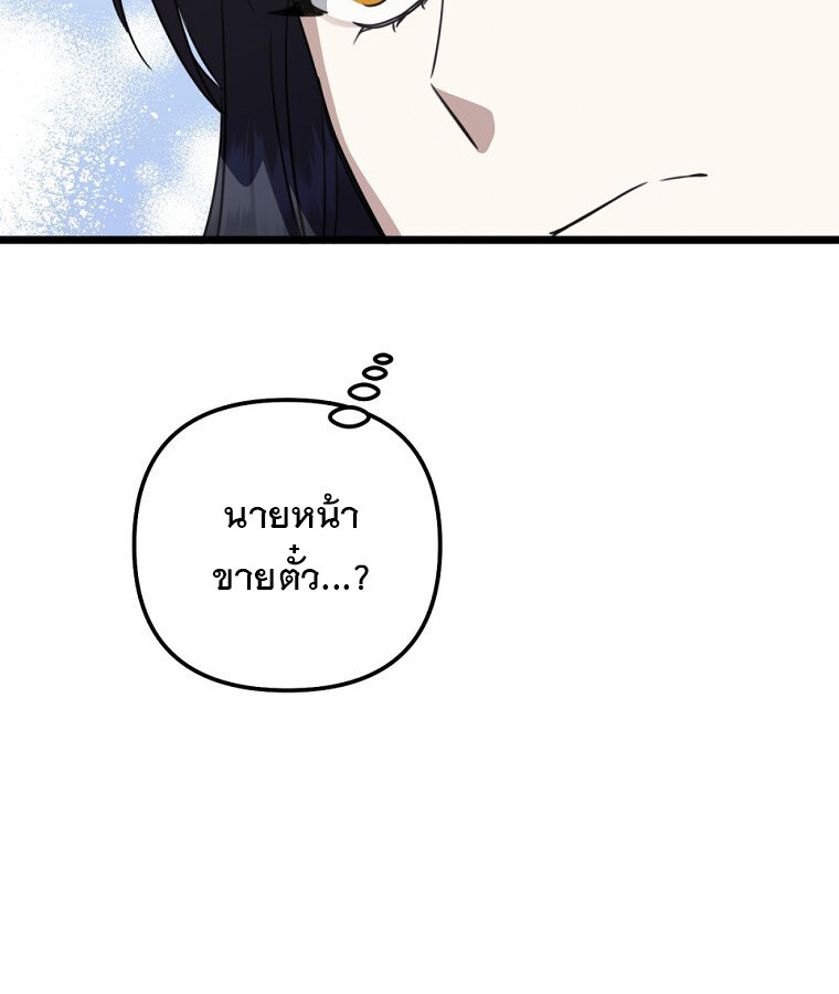 The Crazy Genius Composer Returns ตอนที่ 32 แปลไทย page 35