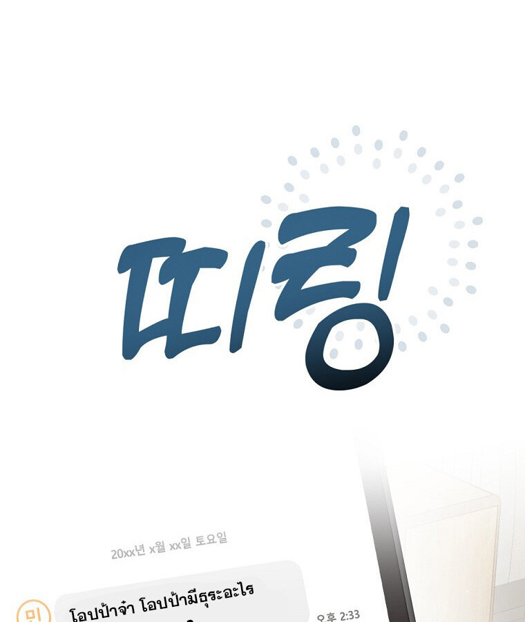 The Crazy Genius Composer Returns ตอนที่ 32 แปลไทย page 36