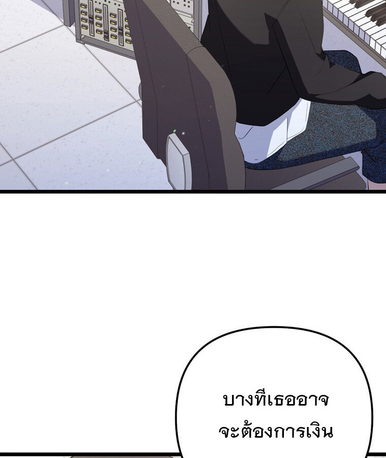 The Crazy Genius Composer Returns ตอนที่ 32 แปลไทย page 38