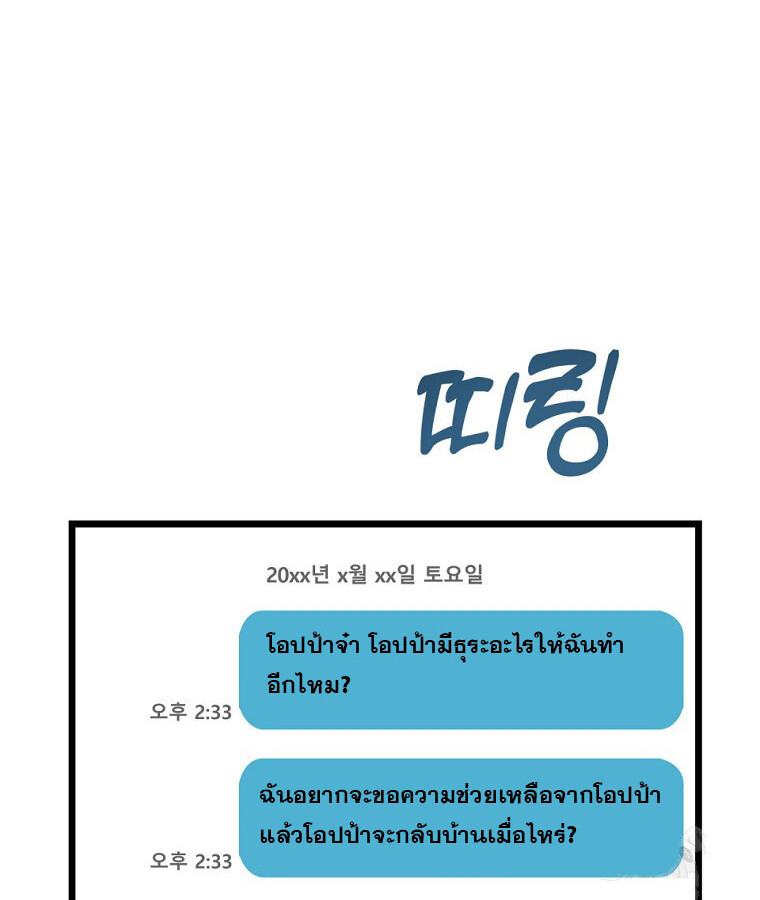 The Crazy Genius Composer Returns ตอนที่ 32 แปลไทย page 40
