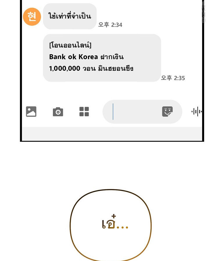 The Crazy Genius Composer Returns ตอนที่ 32 แปลไทย page 41