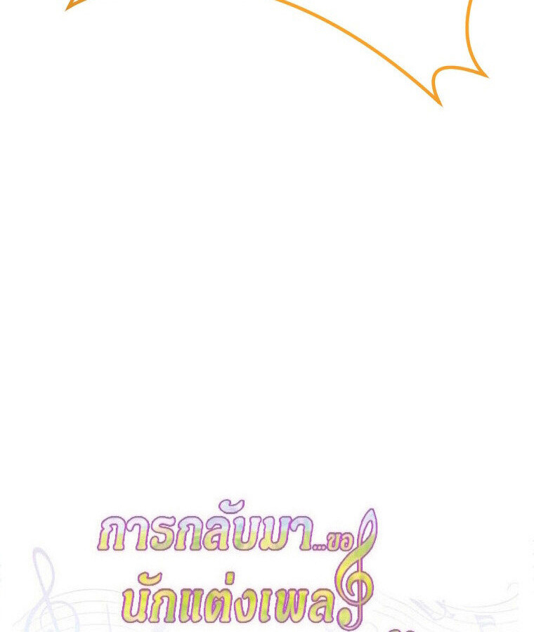 The Crazy Genius Composer Returns ตอนที่ 32 แปลไทย page 44