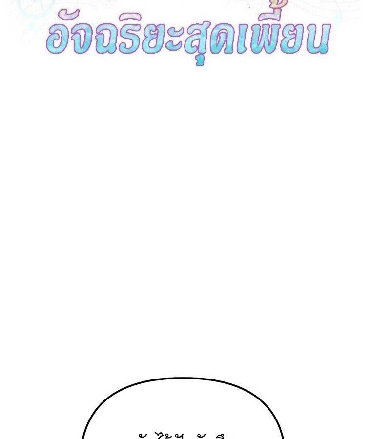 The Crazy Genius Composer Returns ตอนที่ 32 แปลไทย page 45