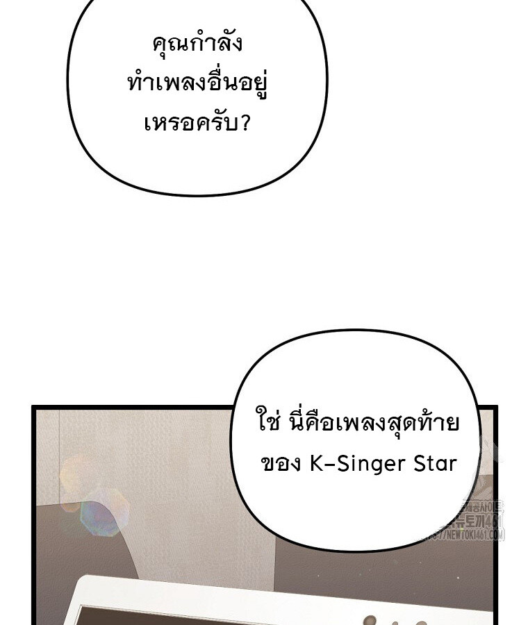 The Crazy Genius Composer Returns ตอนที่ 32 แปลไทย page 50