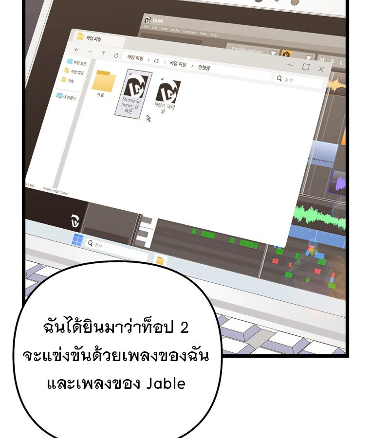 The Crazy Genius Composer Returns ตอนที่ 32 แปลไทย page 51