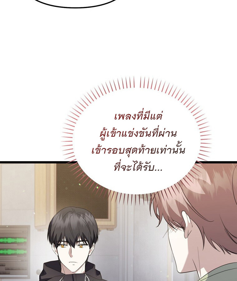 The Crazy Genius Composer Returns ตอนที่ 32 แปลไทย page 52