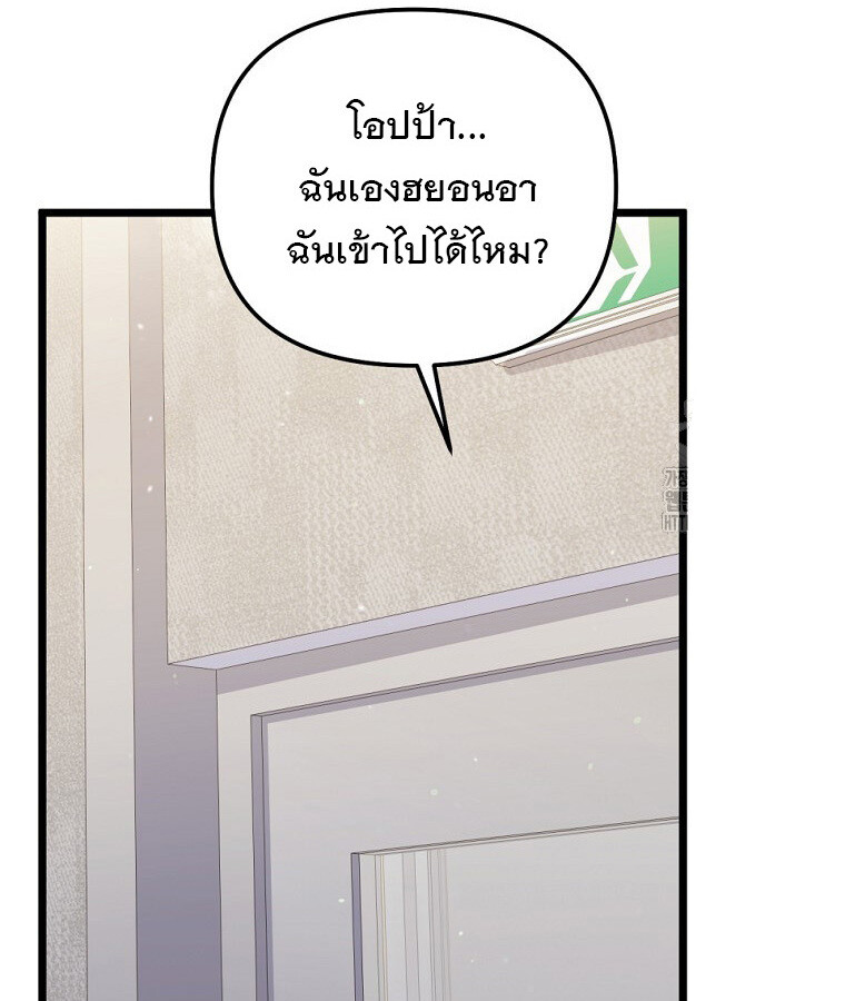 The Crazy Genius Composer Returns ตอนที่ 32 แปลไทย page 54
