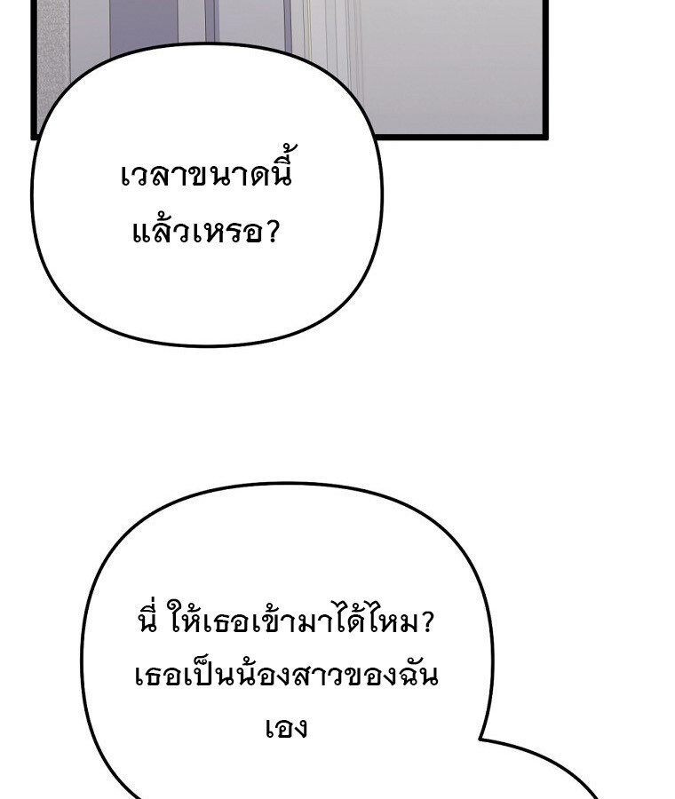 The Crazy Genius Composer Returns ตอนที่ 32 แปลไทย page 55
