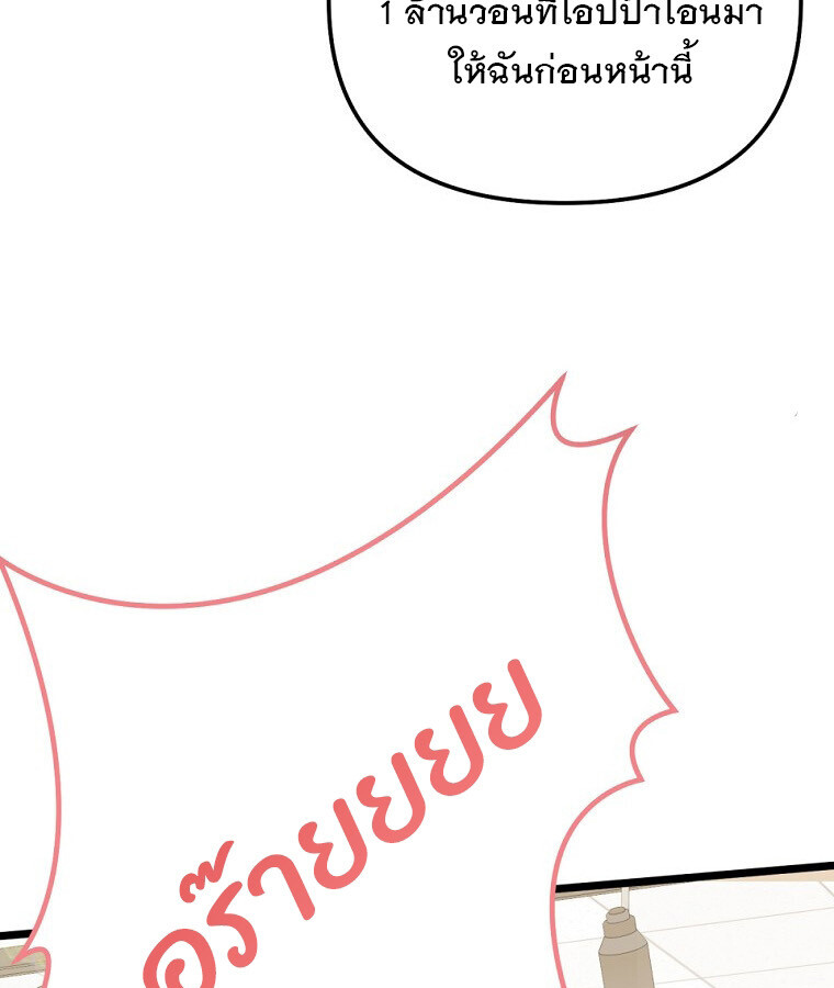 The Crazy Genius Composer Returns ตอนที่ 32 แปลไทย page 59