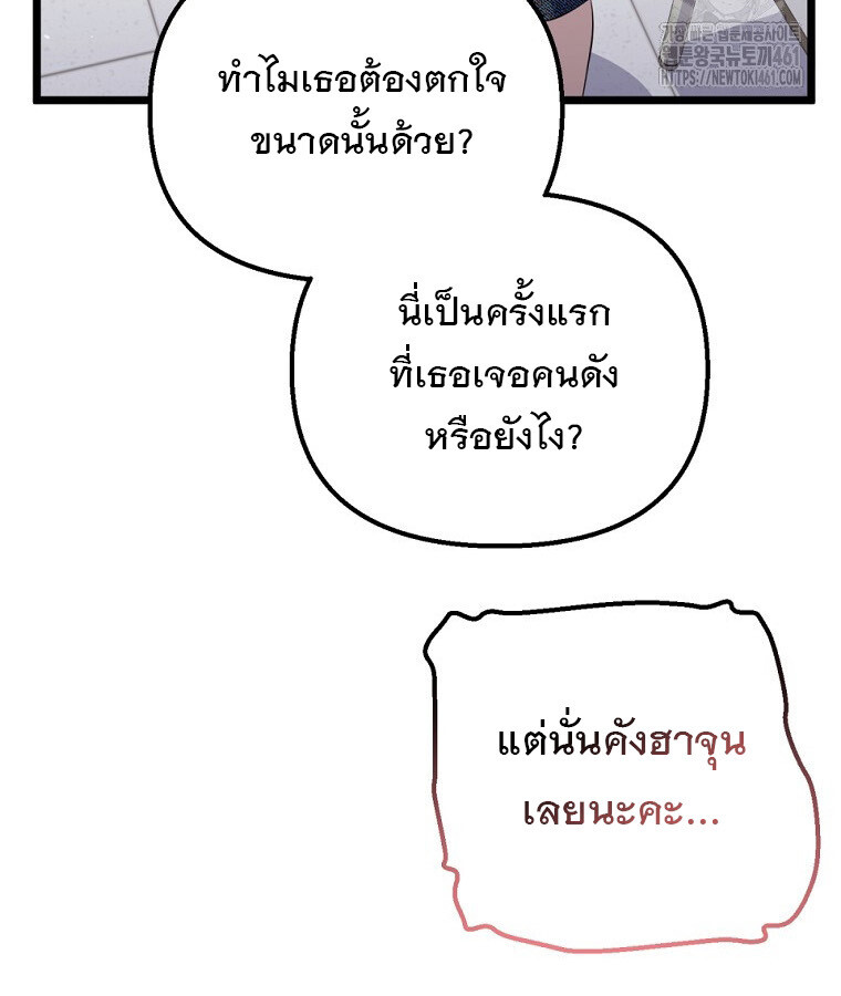 The Crazy Genius Composer Returns ตอนที่ 32 แปลไทย page 63