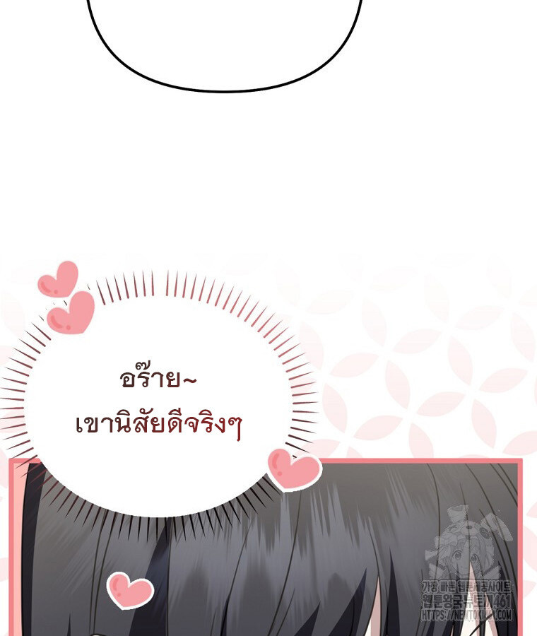 The Crazy Genius Composer Returns ตอนที่ 32 แปลไทย page 67