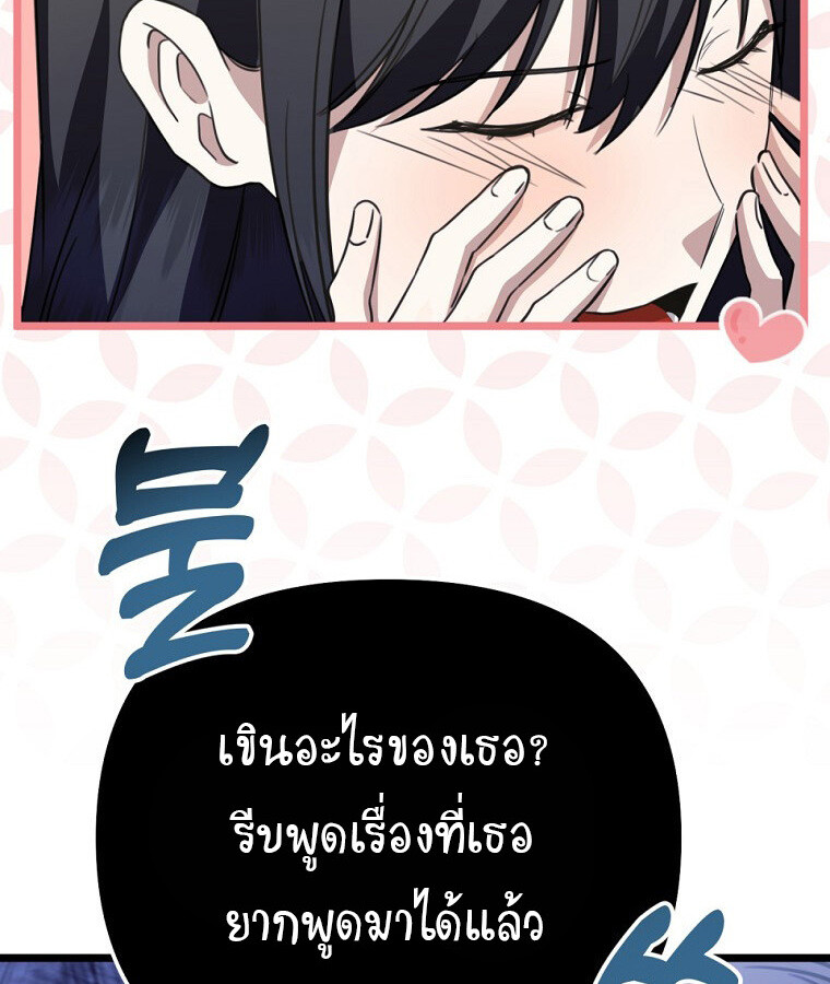 The Crazy Genius Composer Returns ตอนที่ 32 แปลไทย page 68