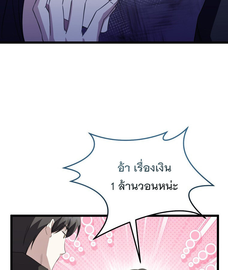 The Crazy Genius Composer Returns ตอนที่ 32 แปลไทย page 70