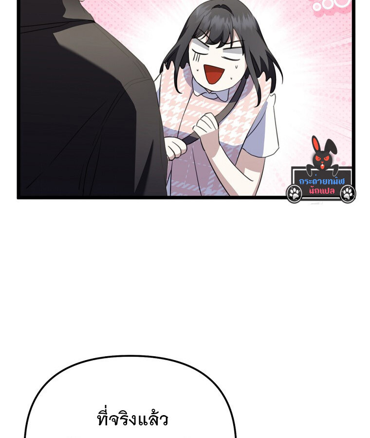 The Crazy Genius Composer Returns ตอนที่ 32 แปลไทย page 71