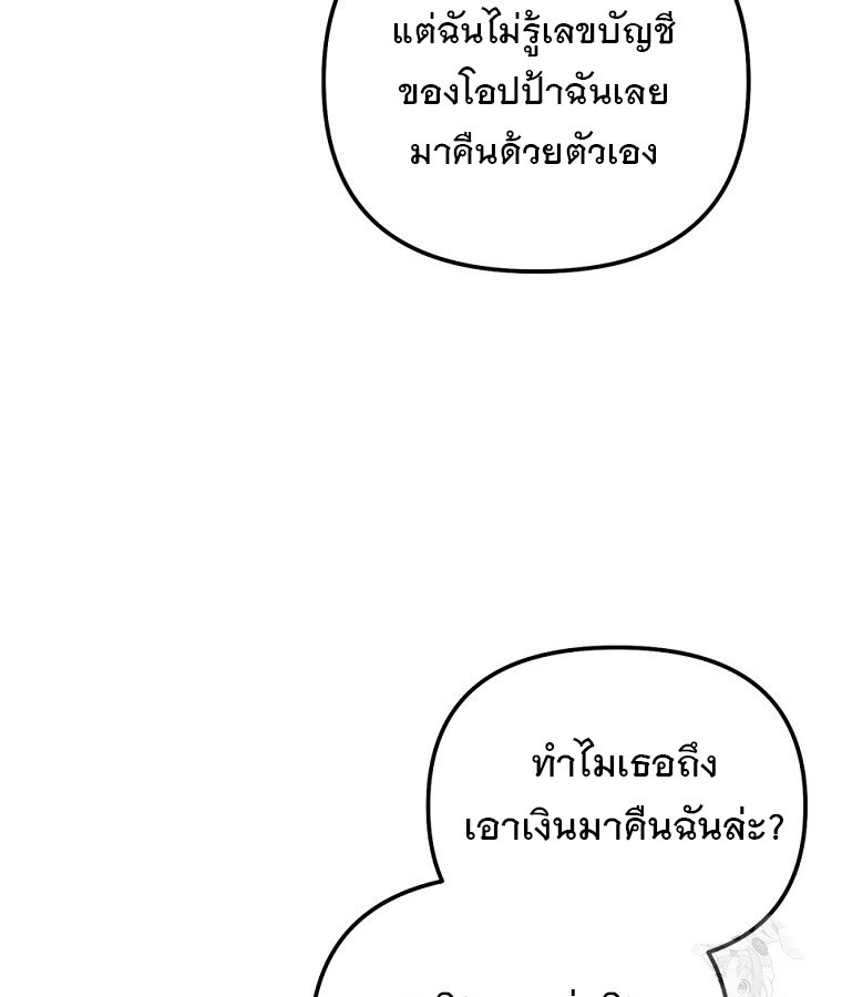 The Crazy Genius Composer Returns ตอนที่ 32 แปลไทย page 73