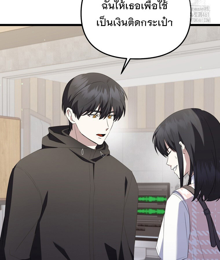 The Crazy Genius Composer Returns ตอนที่ 32 แปลไทย page 74
