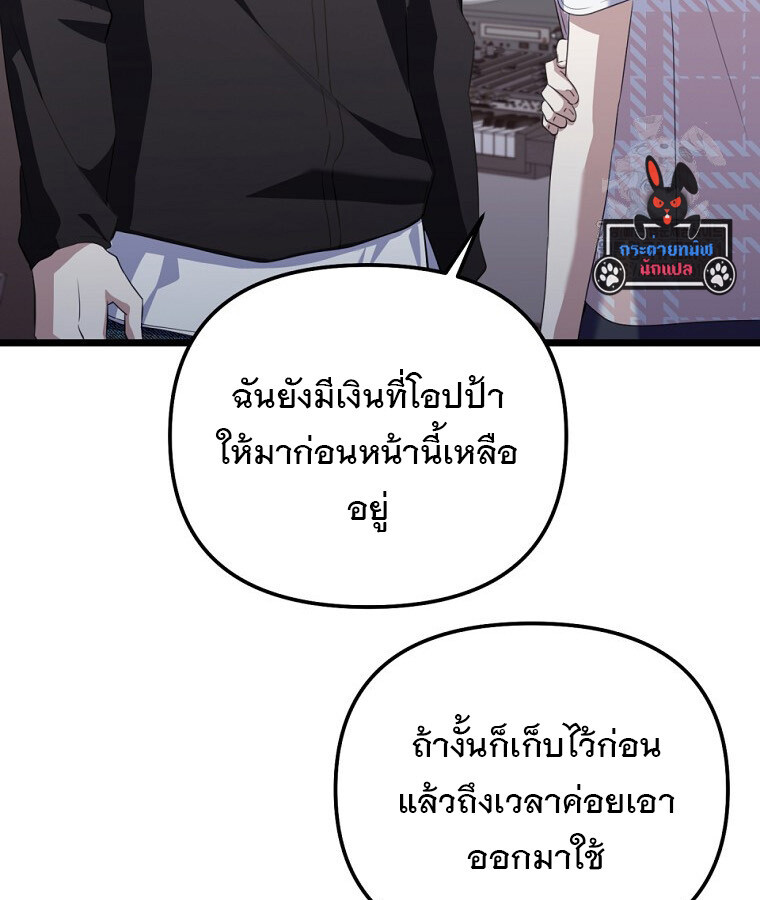 The Crazy Genius Composer Returns ตอนที่ 32 แปลไทย page 75