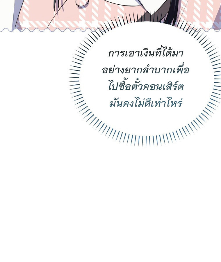 The Crazy Genius Composer Returns ตอนที่ 32 แปลไทย page 77