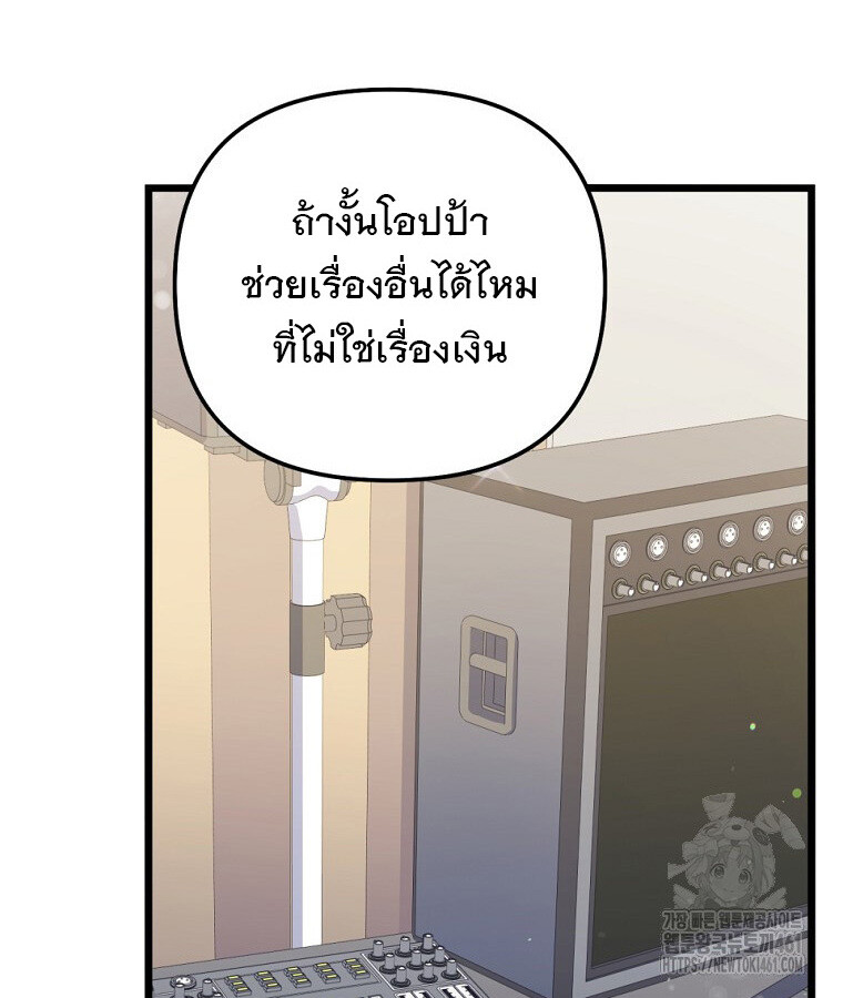 The Crazy Genius Composer Returns ตอนที่ 32 แปลไทย page 78