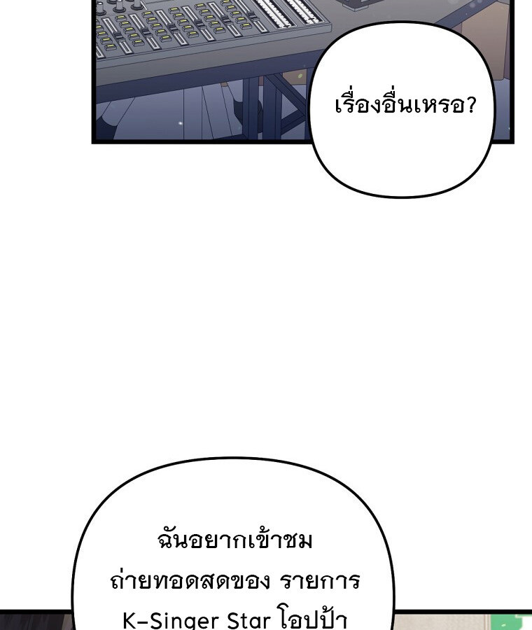 The Crazy Genius Composer Returns ตอนที่ 32 แปลไทย page 79