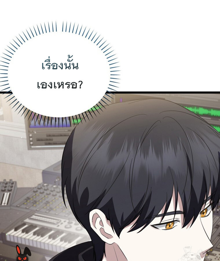 The Crazy Genius Composer Returns ตอนที่ 32 แปลไทย page 82